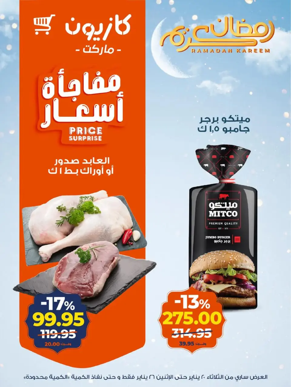 Kazyon Market Egypt Offers from 20 to 26 January 2026 Ramadan Kareem Offers - Page 13
