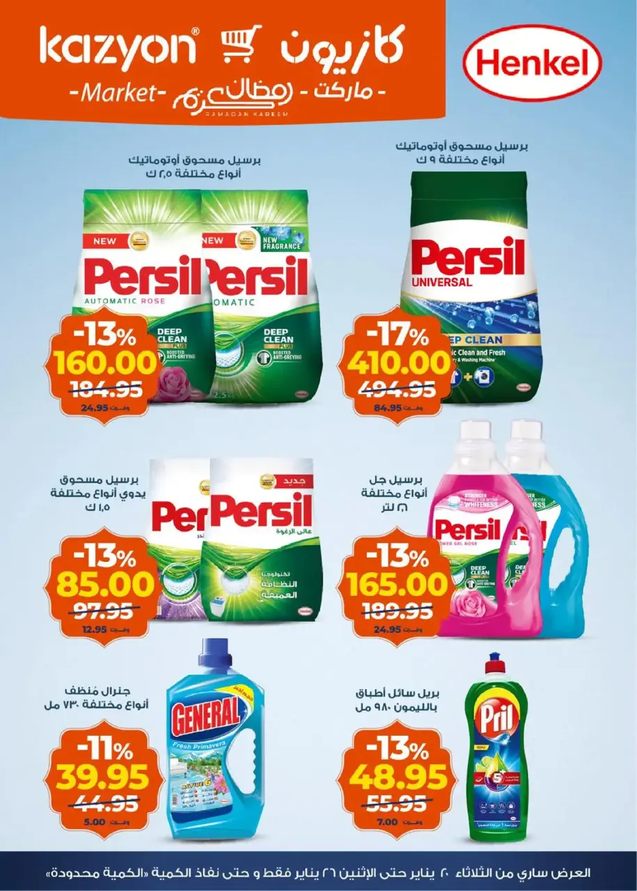 Kazyon Market Egypt Offers from 20 to 26 January 2026 Ramadan Kareem Offers - Page 5
