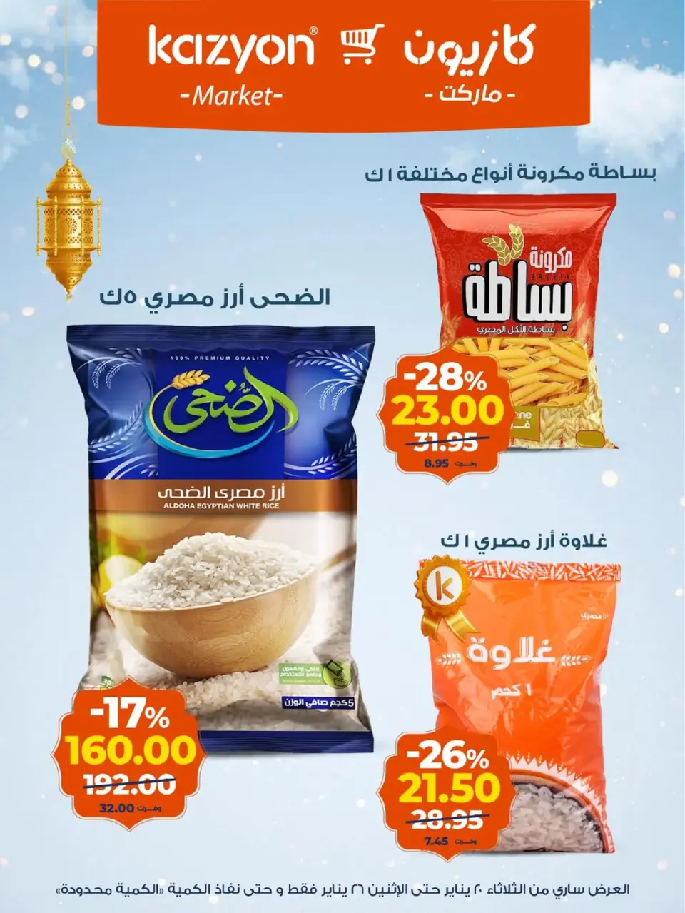 Kazyon Market Egypt Offers from 20 to 26 January 2026 Ramadan Kareem Offers - Page 9