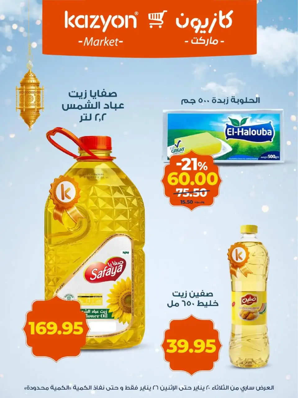 Kazyon Market Egypt Offers from 20 to 26 January 2026 Ramadan Kareem Offers - Page 10