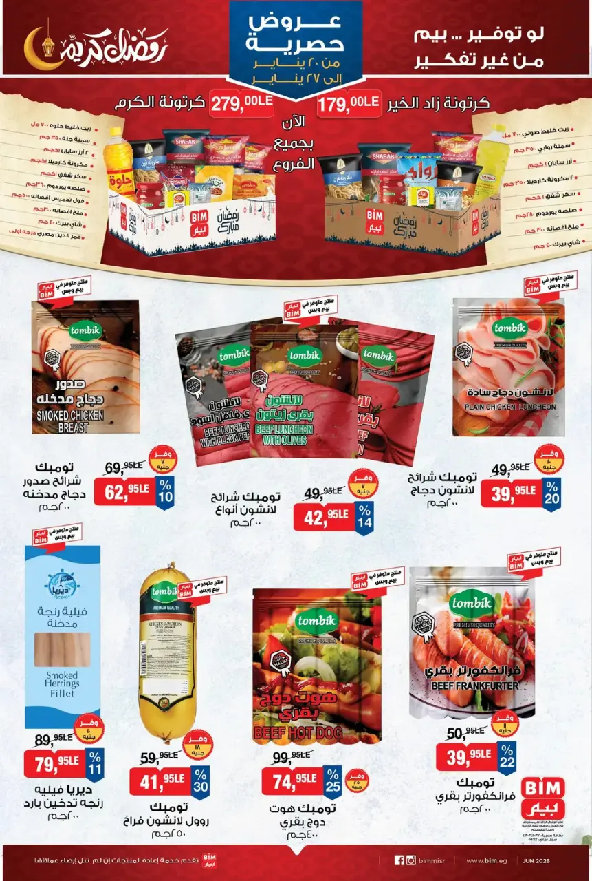 BIM Market Egypt Offers from 20 to 27 January 2026 Exclusive Deals - Page 11