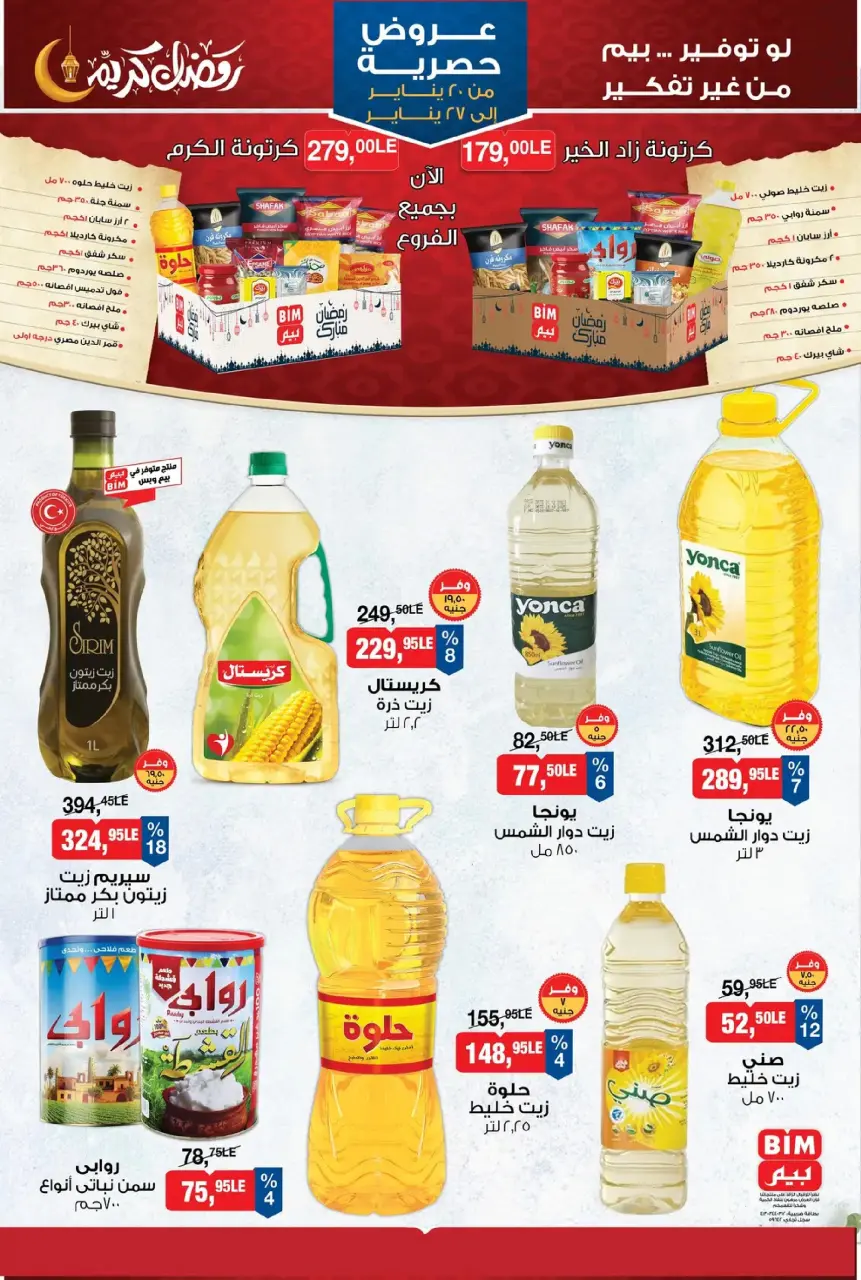 BIM Market Egypt Offers from 20 to 27 January 2026 Exclusive Deals - Page 3