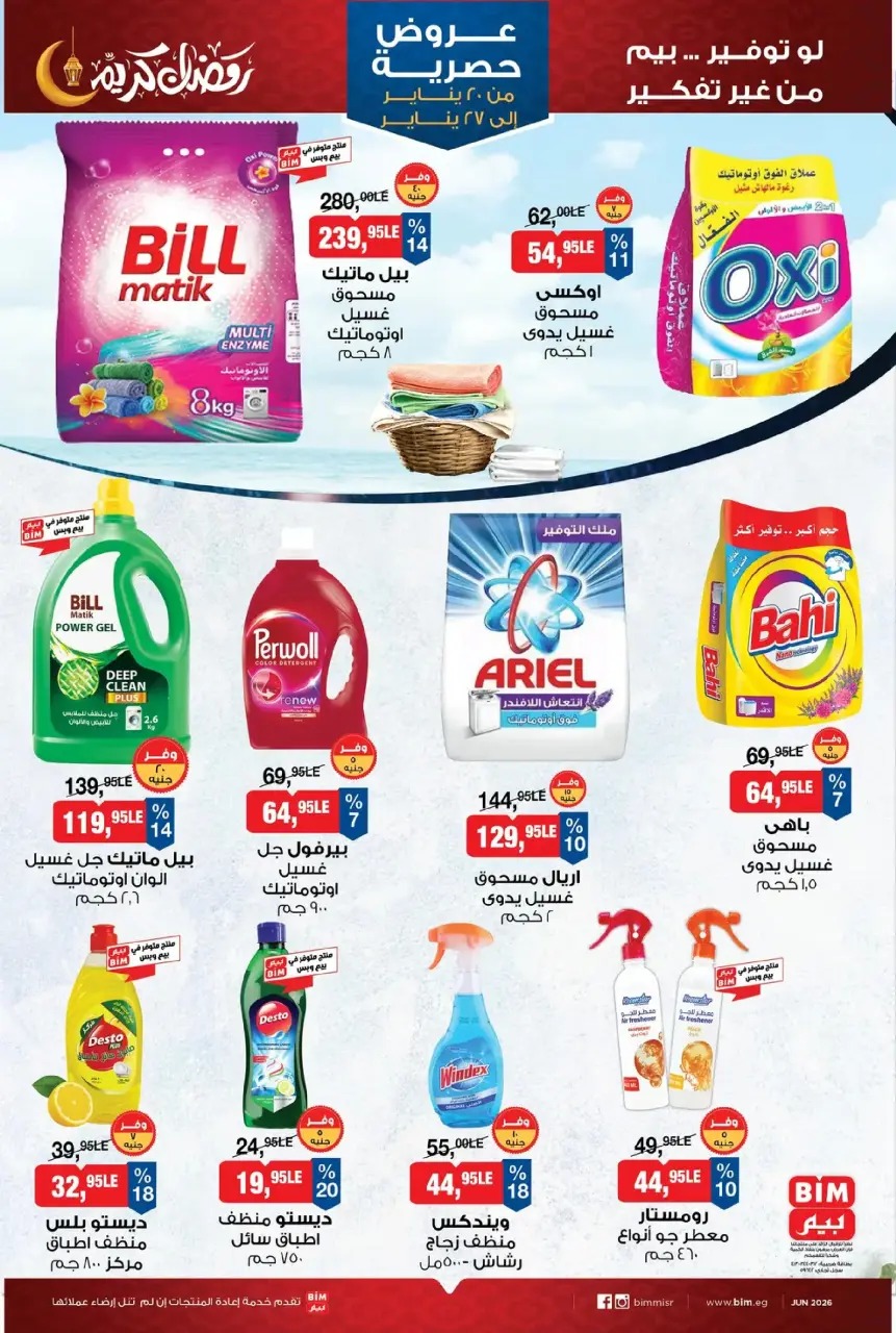 BIM Market Egypt Offers from 20 to 27 January 2026 Exclusive Deals - Page 9