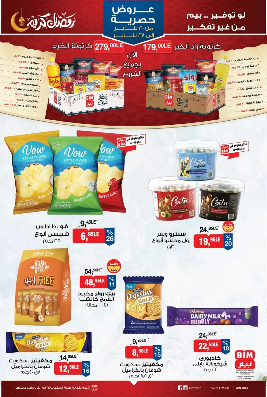 BIM Market Egypt Offers from 20 to 27 January 2026 Exclusive Deals - Page 10