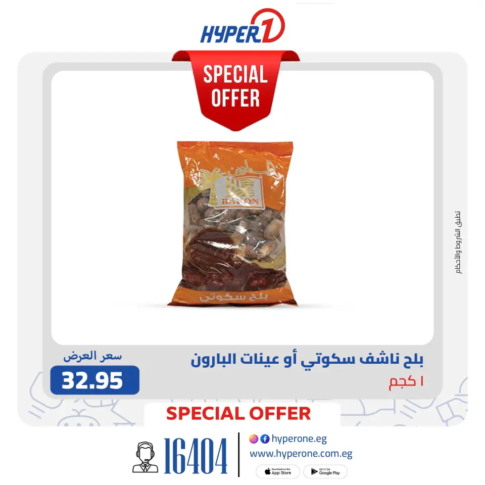 Hyperone Egypt Offers from 19 to 25 January 2026 Special Offers - Page 2
