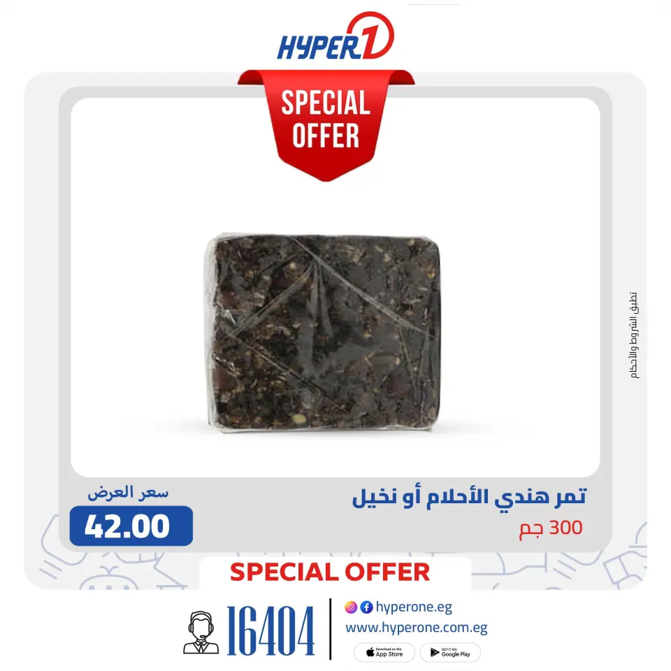 Hyperone Egypt Offers from 19 to 25 January 2026 Special Offers - Page 8