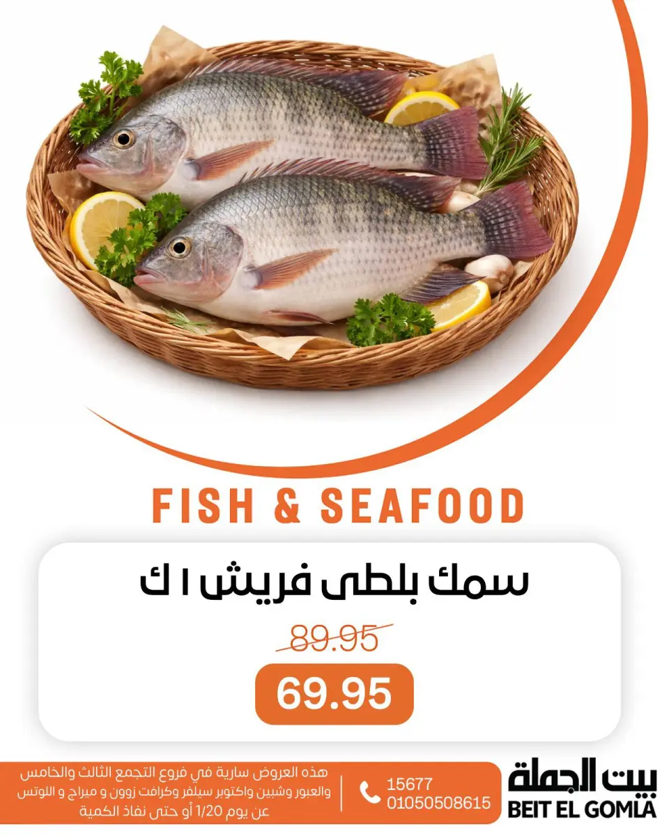 Gomla House Egypt Offers Tuesday 20 January Seafood Deals - Page 11