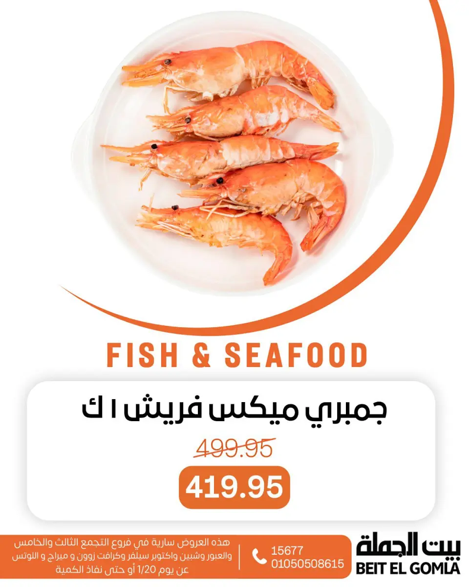 Gomla House Egypt Offers Tuesday 20 January Seafood Deals - Page 6