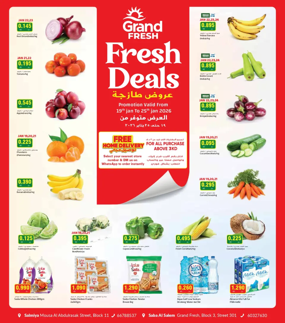 عروض جراند فريش  السالمية و صباح السالم  من 19 حتى 25 يناير 2026 عروض طازجة