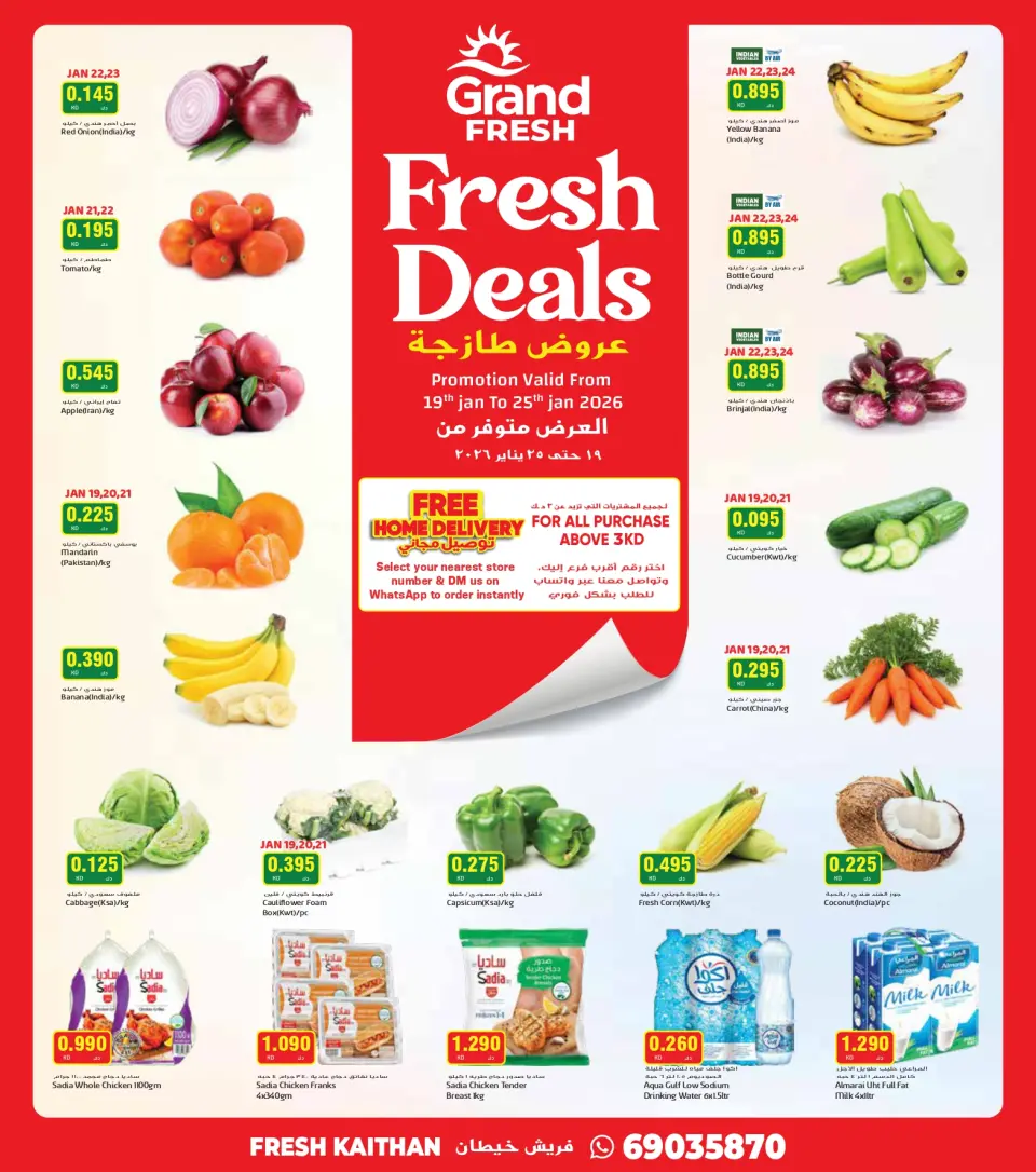 عروض جراند فريش  خيطان  من 19 حتى 25 يناير 2026 عروض طازجة