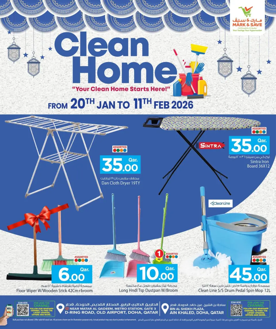 عروض مارك اند سيف قطر من 20 يناير حتى 11 فبراير 2026 عروض المنزل النظيف