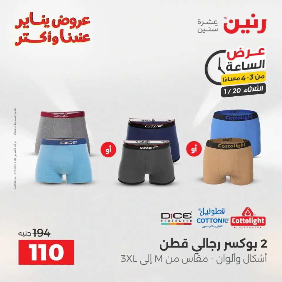 Raneen Egypt Offers Tuesday 20 January Hour offer - Page 5