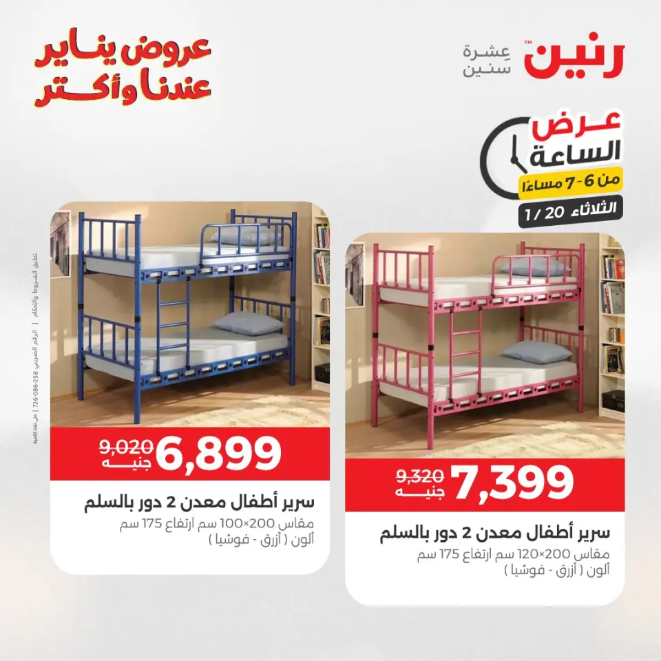 Raneen Egypt Offers Tuesday 20 January Hour offer - Page 22
