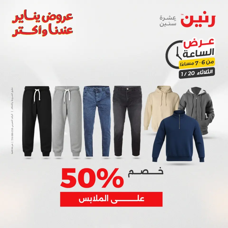 Raneen Egypt Offers Tuesday 20 January Hour offer - Page 17