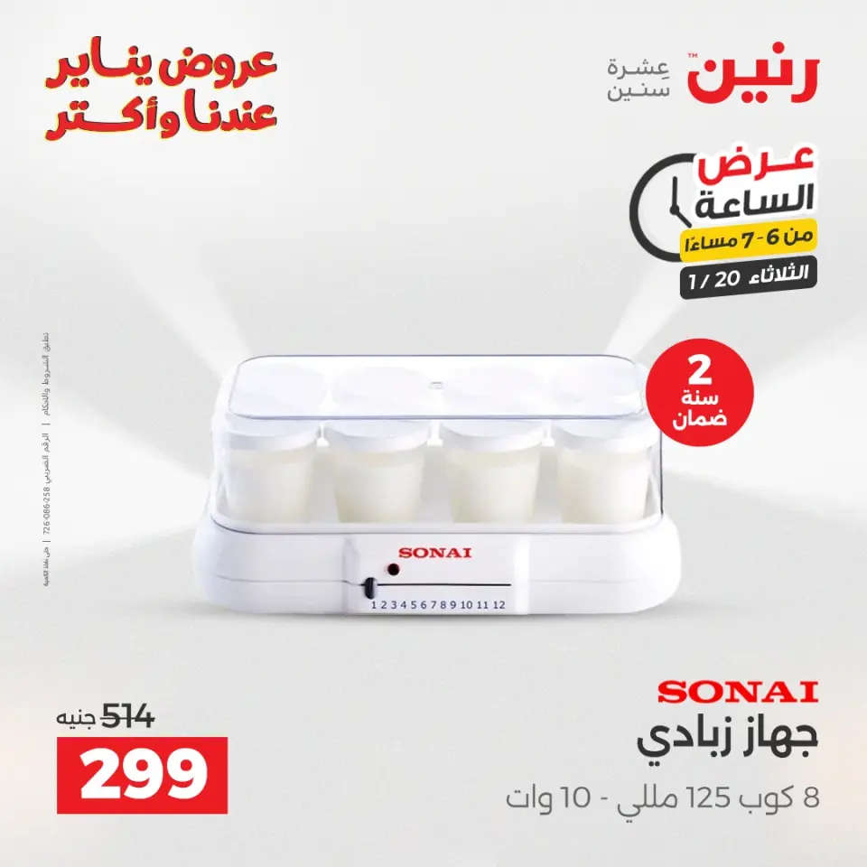 Raneen Egypt Offers Tuesday 20 January Hour offer - Page 15