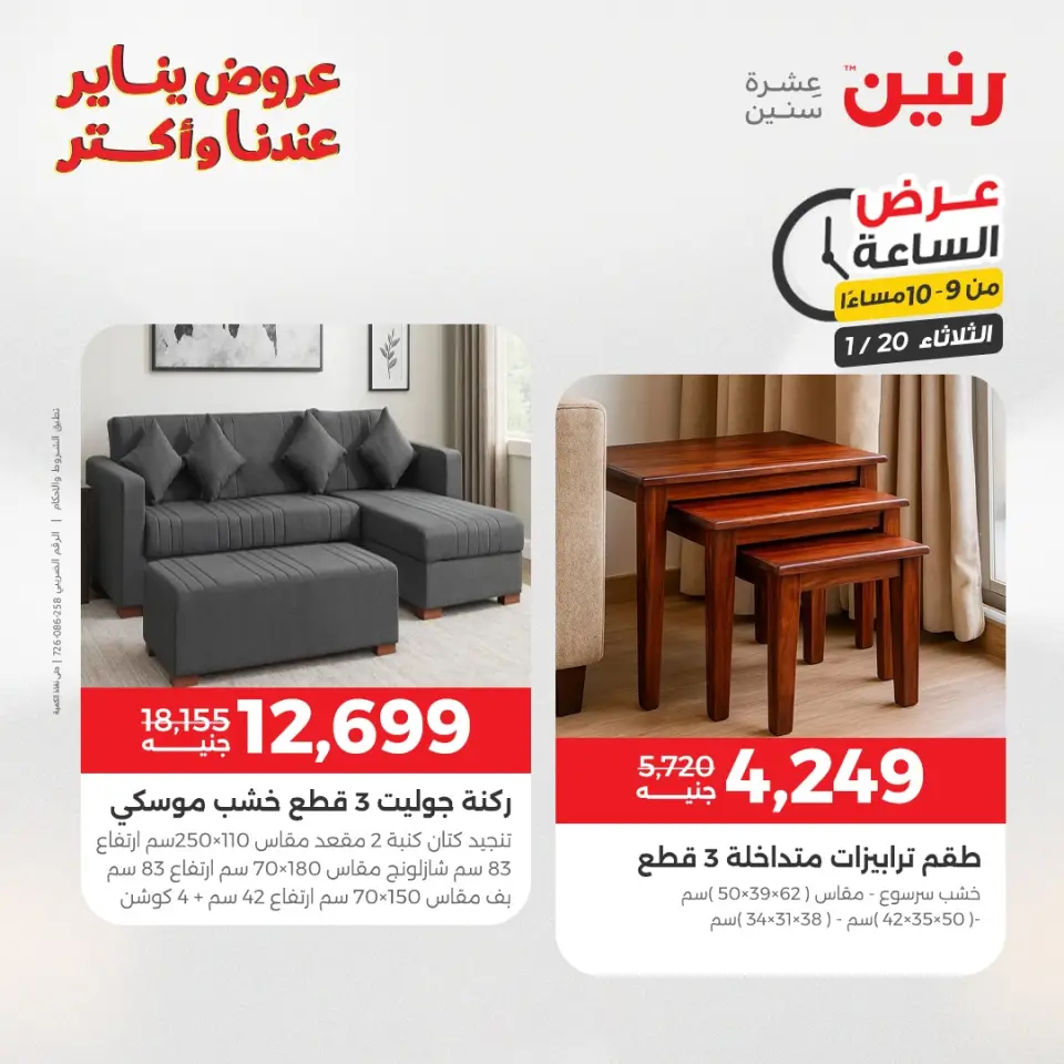 Raneen Egypt Offers Tuesday 20 January Hour offer - Page 38