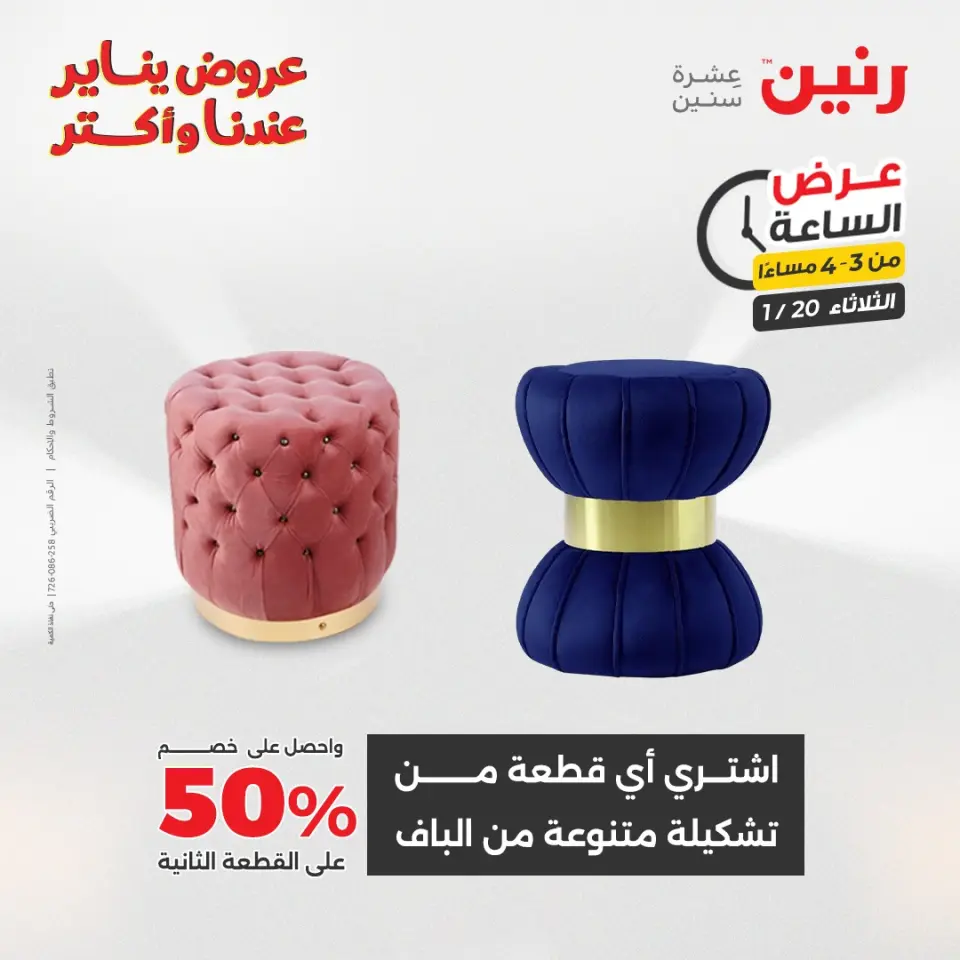 Raneen Egypt Offers Tuesday 20 January Hour offer - Page 9