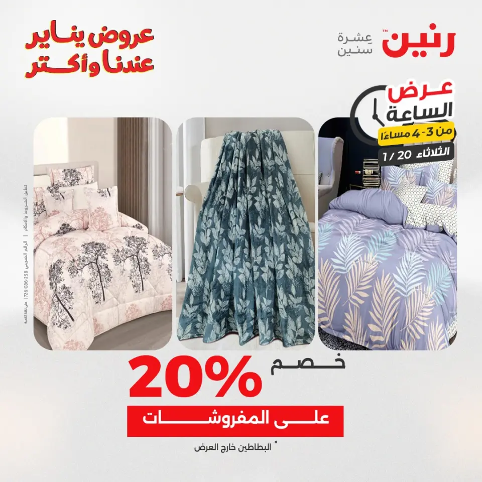 Raneen Egypt Offers Tuesday 20 January Hour offer - Page 4