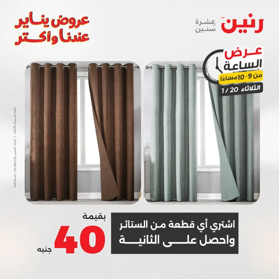 Raneen Egypt Offers Tuesday 20 January Hour offer - Page 36