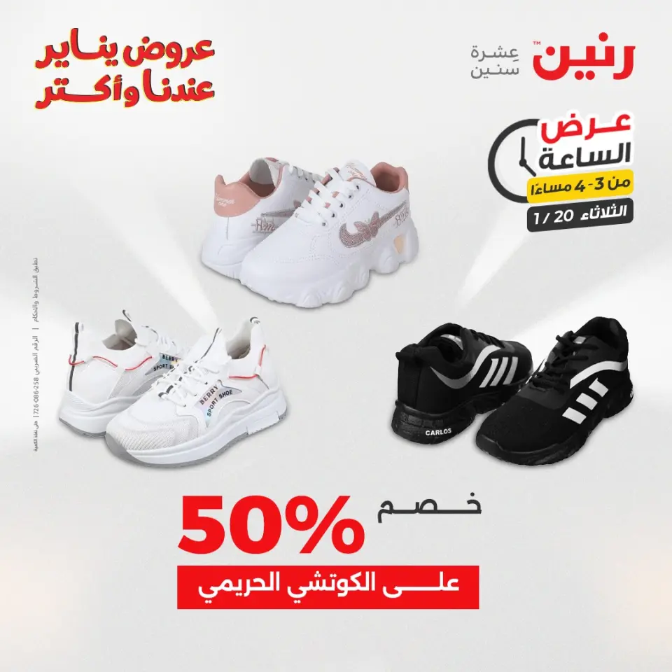 Raneen Egypt Offers Tuesday 20 January Hour offer - Page 6