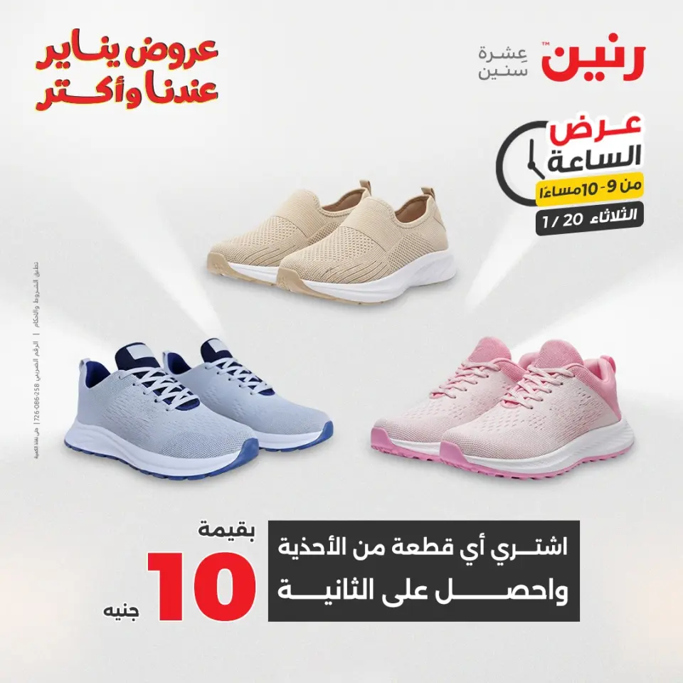 Raneen Egypt Offers Tuesday 20 January Hour offer - Page 35