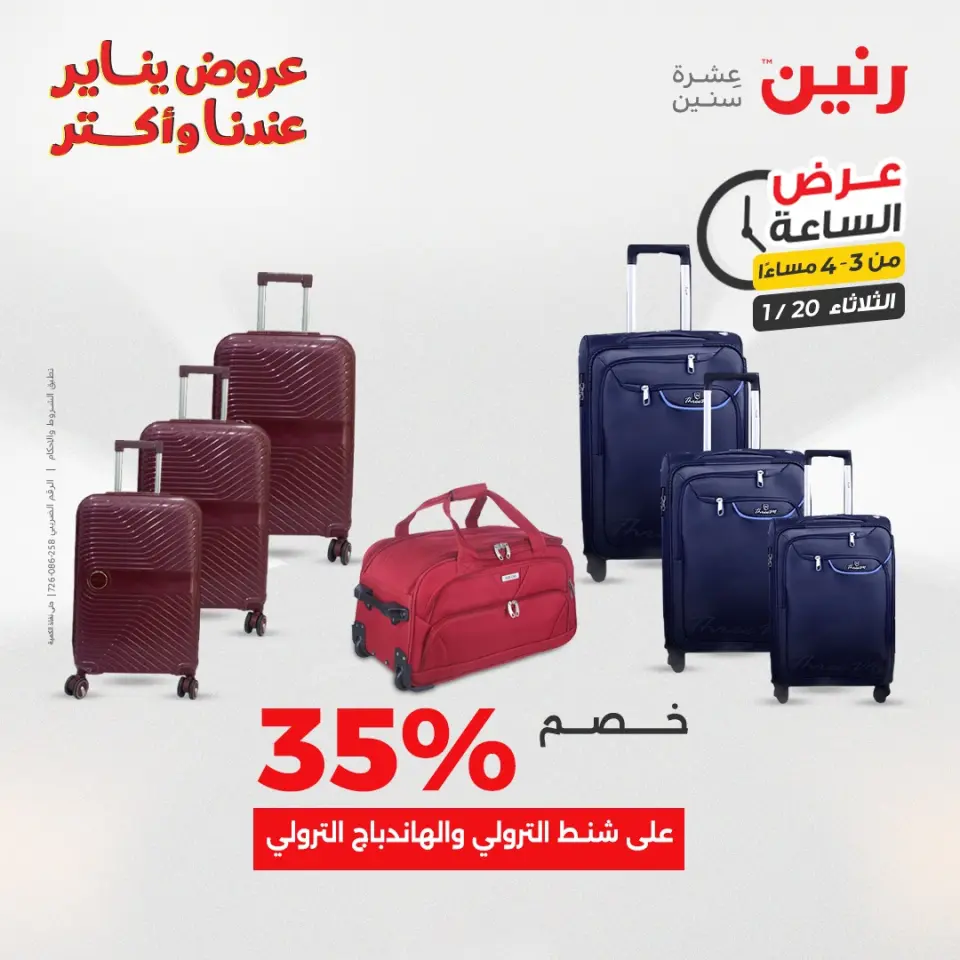 Raneen Egypt Offers Tuesday 20 January Hour offer - Page 8