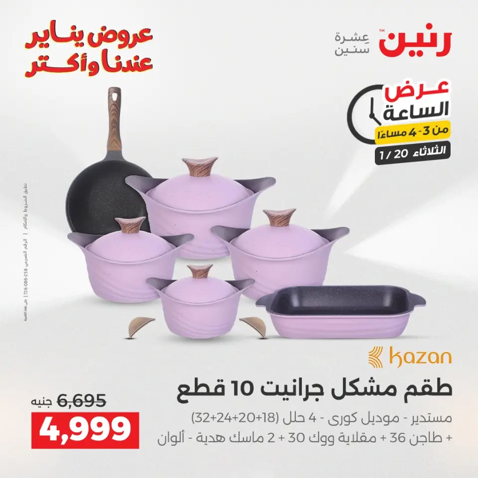 Raneen Egypt Offers Tuesday 20 January Hour offer - Page 2