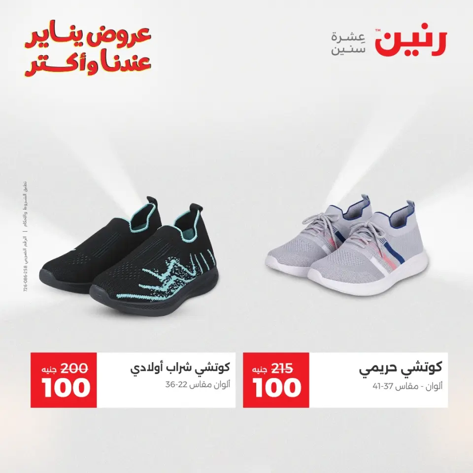Raneen Egypt Offers Tuesday 20 January Furniture and textile offers - Page 41