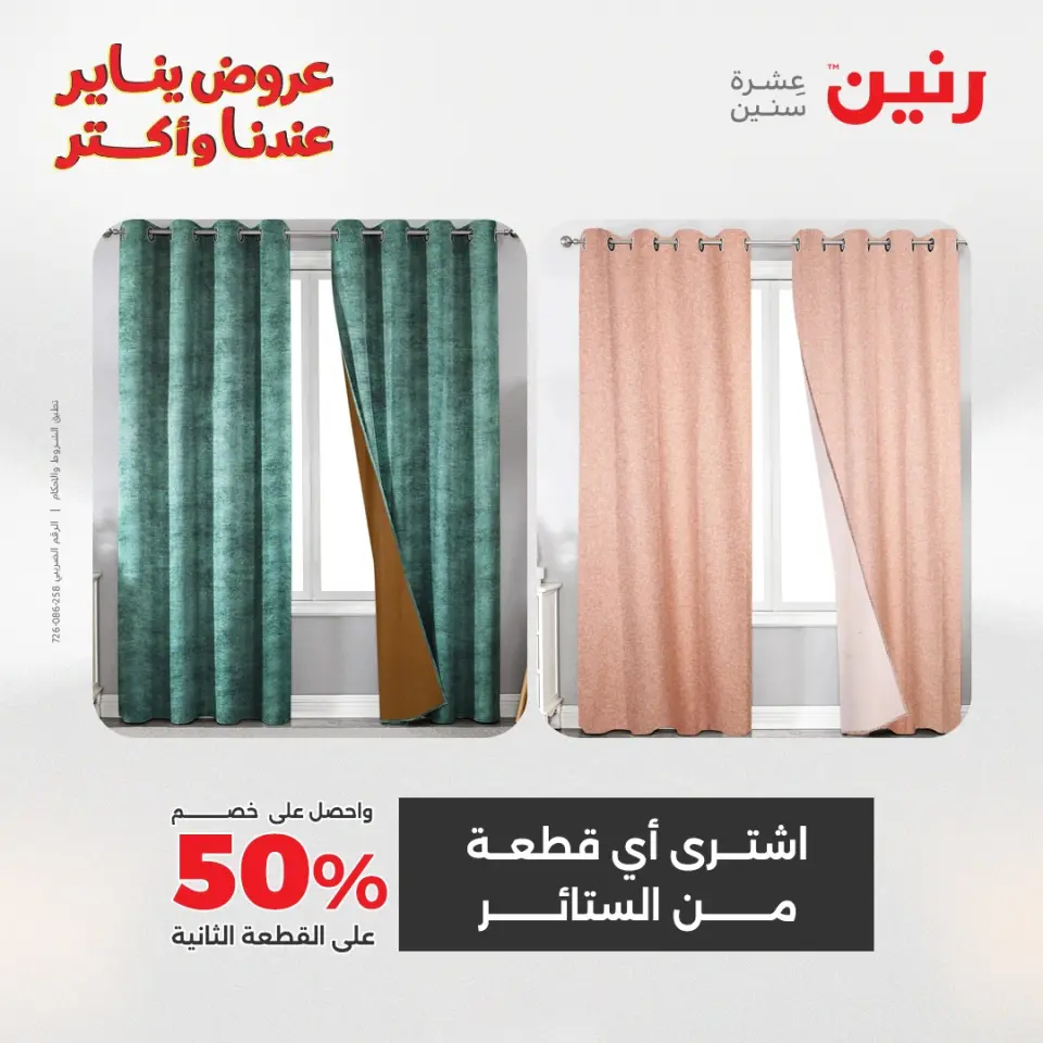 Raneen Egypt Offers Tuesday 20 January Furniture and textile offers - Page 44