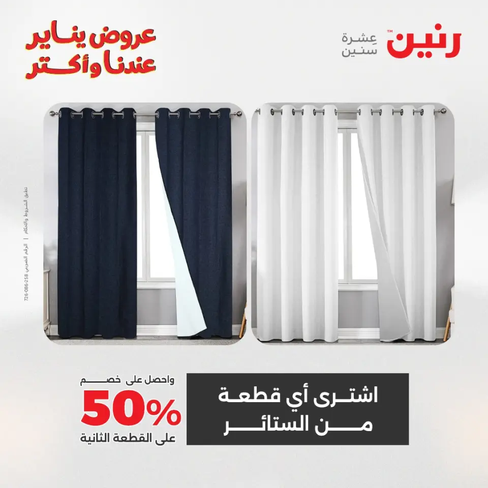 Raneen Egypt Offers Tuesday 20 January Furniture and textile offers - Page 43