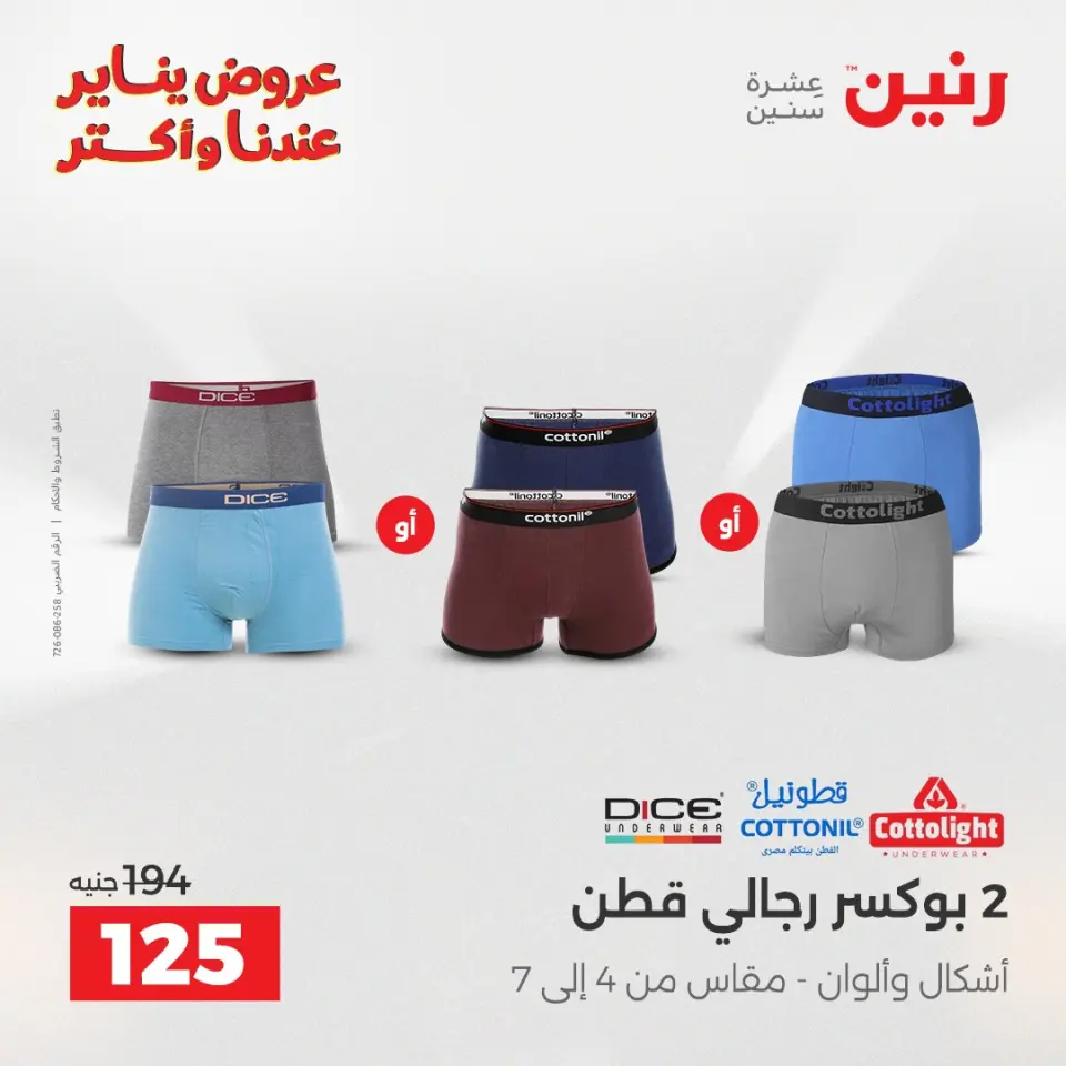 Raneen Egypt Offers Tuesday 20 January Furniture and textile offers - Page 35