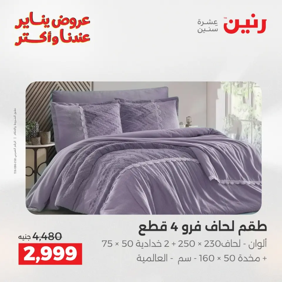 Raneen Egypt Offers Tuesday 20 January Furniture and textile offers - Page 7