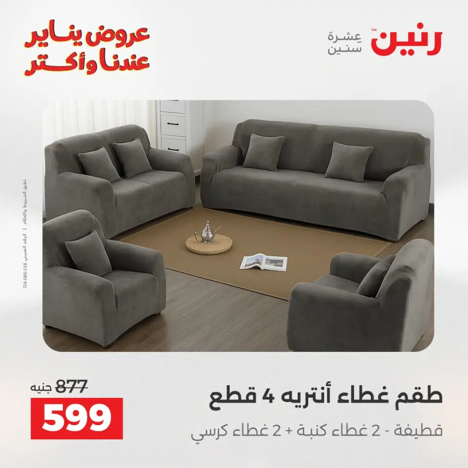 Raneen Egypt Offers Tuesday 20 January Furniture and textile offers - Page 28