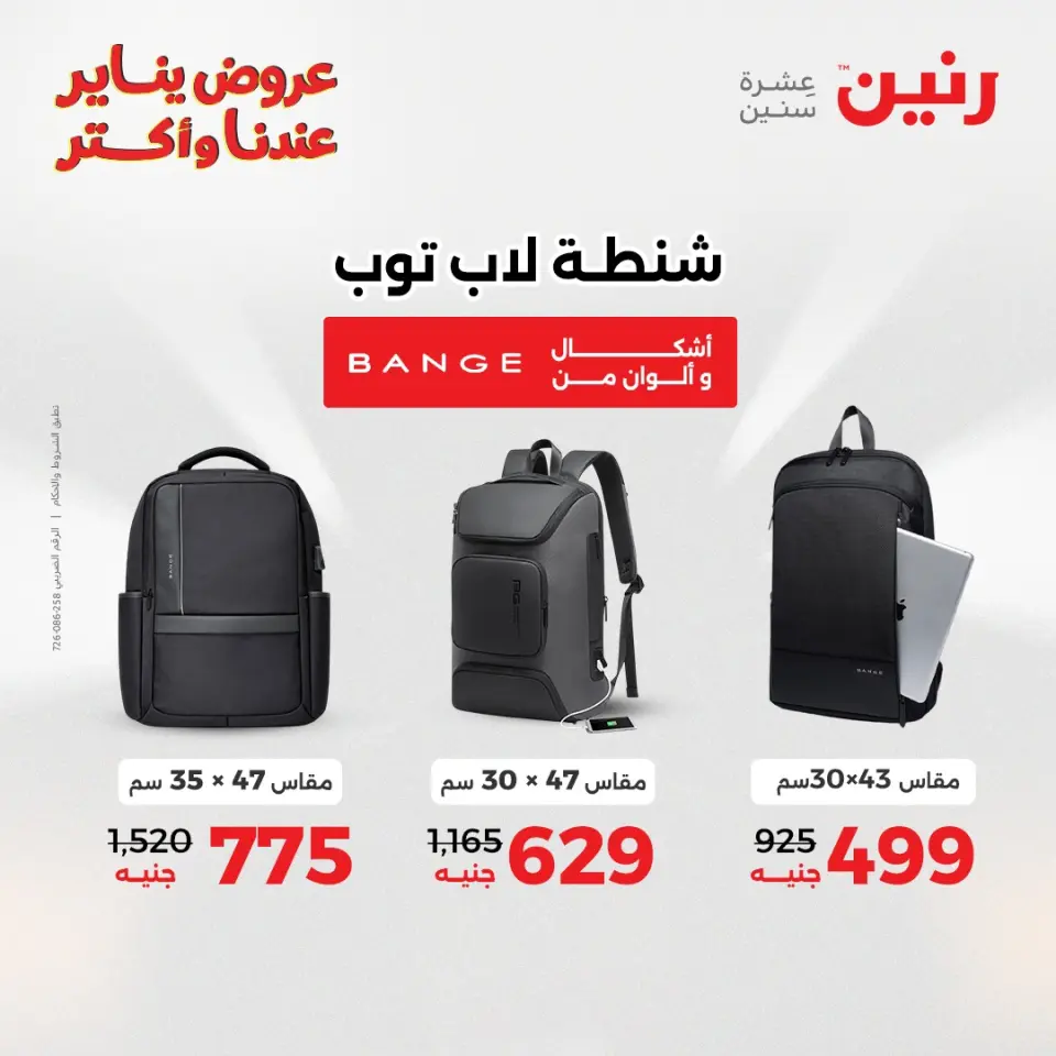 Raneen Egypt Offers from 20 to 21 January 2026 Offers on bags, carpets and toys - Page 7