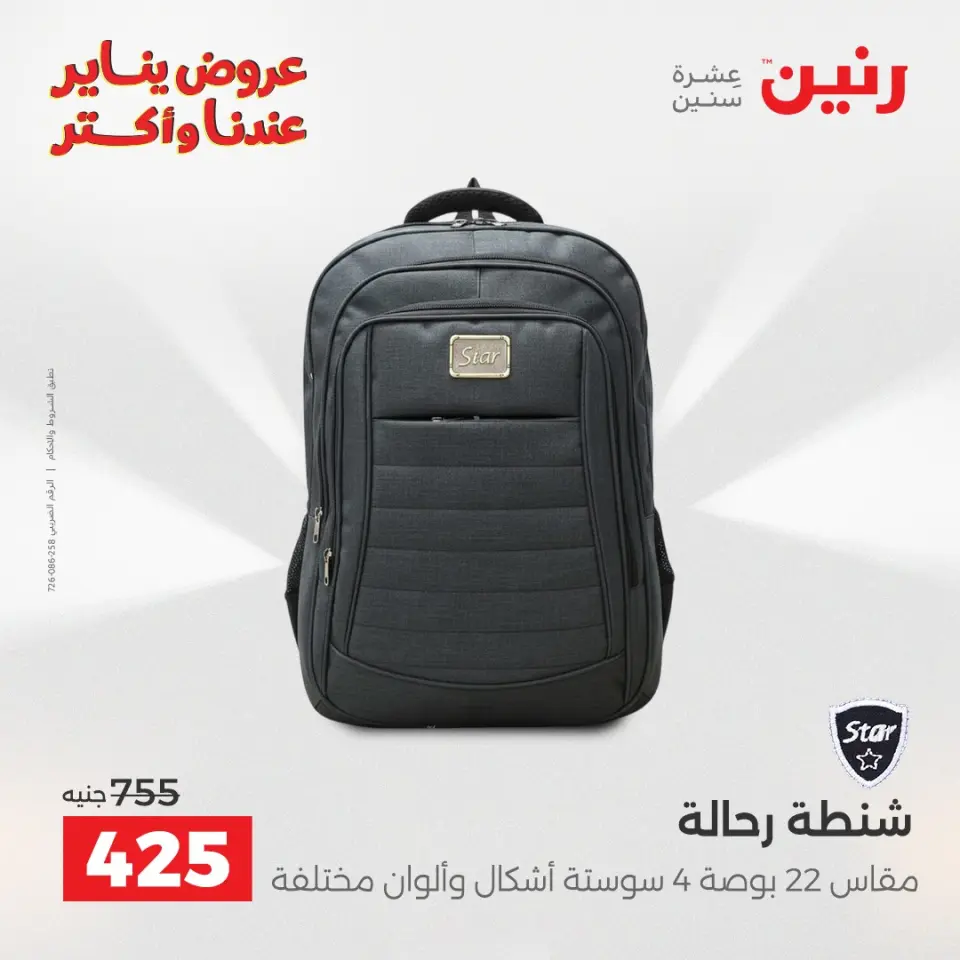 Raneen Egypt Offers from 20 to 21 January 2026 Offers on bags, carpets and toys - Page 2