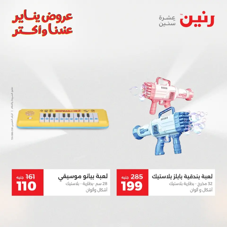 Raneen Egypt Offers from 20 to 21 January 2026 Offers on bags, carpets and toys - Page 35