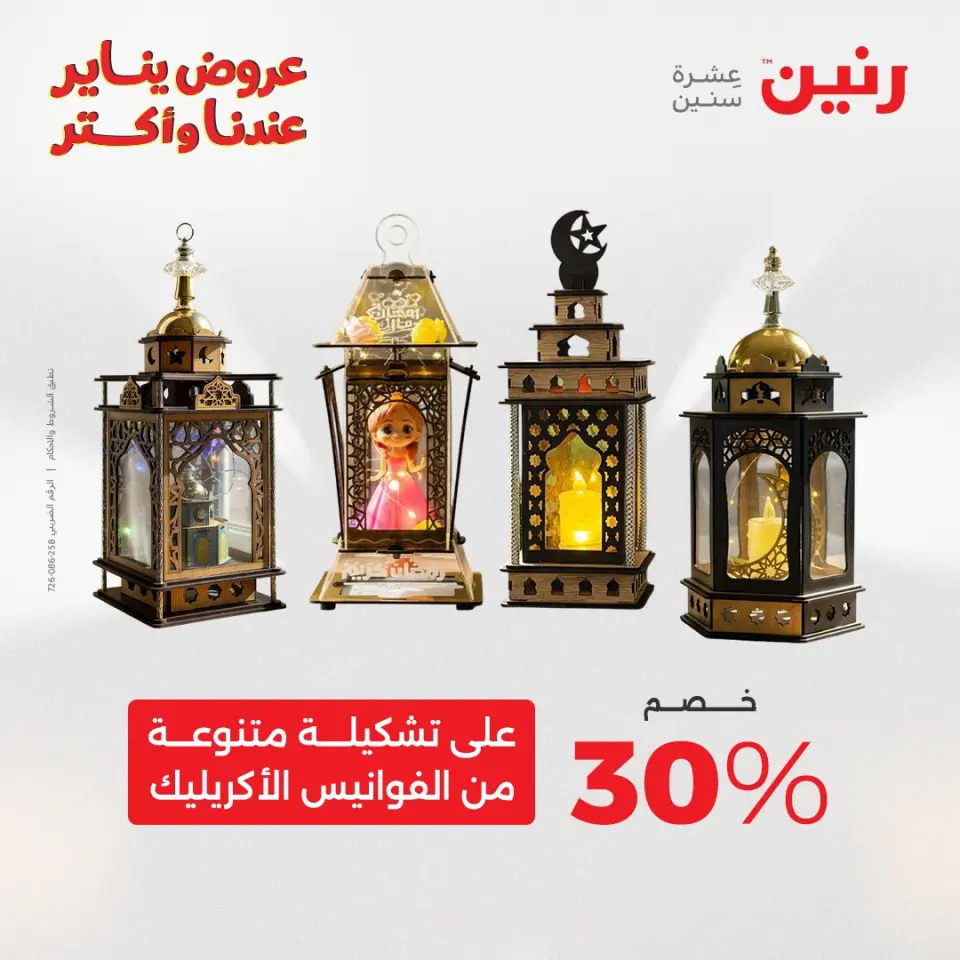 Raneen Egypt Offers from 20 to 21 January 2026 Offers on bags, carpets and toys - Page 4