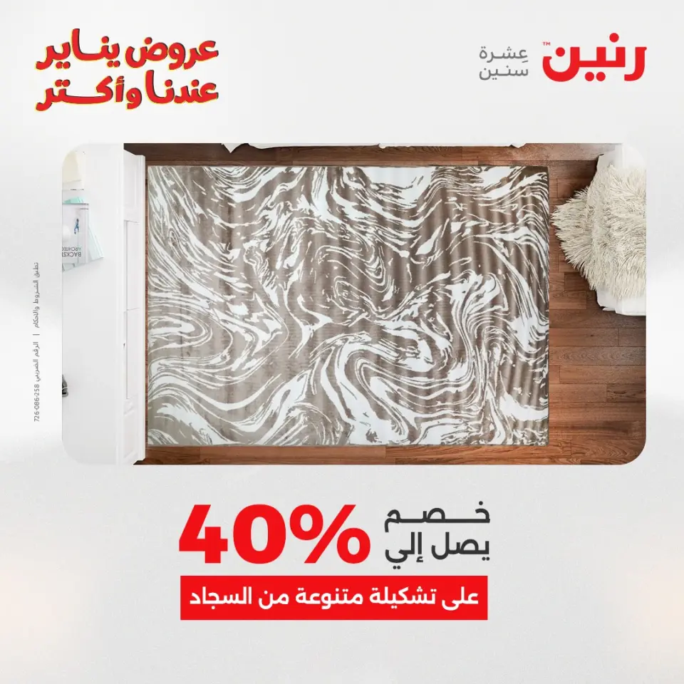 Raneen Egypt Offers from 20 to 21 January 2026 Offers on bags, carpets and toys - Page 17