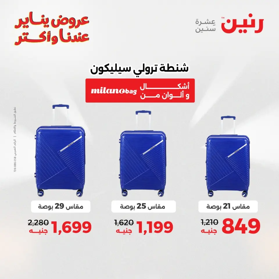 Raneen Egypt Offers from 20 to 21 January 2026 Offers on bags, carpets and toys - Page 6