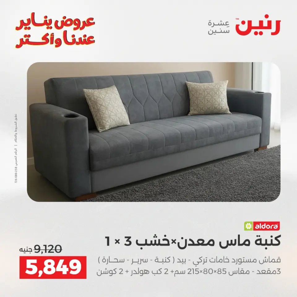Raneen Egypt Offers from 20 to 21 January 2026 Furniture offers - Page 4