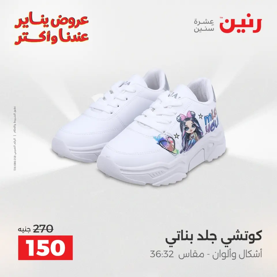 Raneen Egypt Offers from 20 to 21 January 2026 Furniture, clothing and shoe offers - Page 4