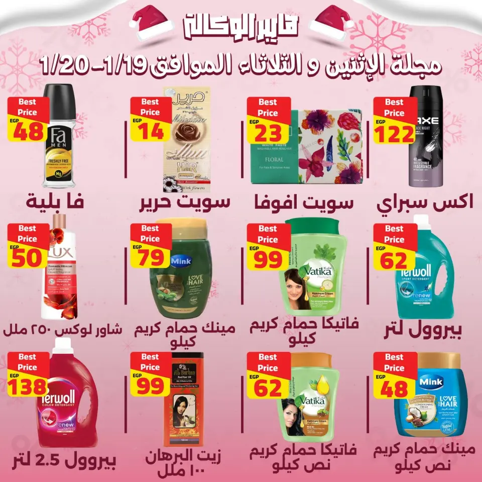 Al Wakala Hyper Egypt Offers from 19 to 20 January 2026 Monday and Tuesday offers - Page 6