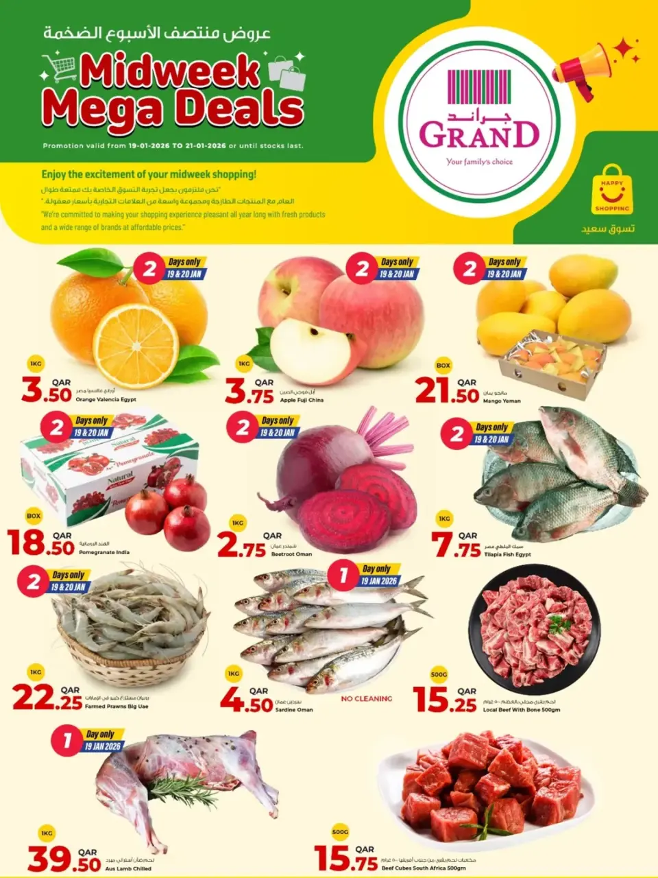 عروض جراند والروابى قطر من 19 حتى 21 يناير 2026 عروض منتصف الأسبوع الضخمة