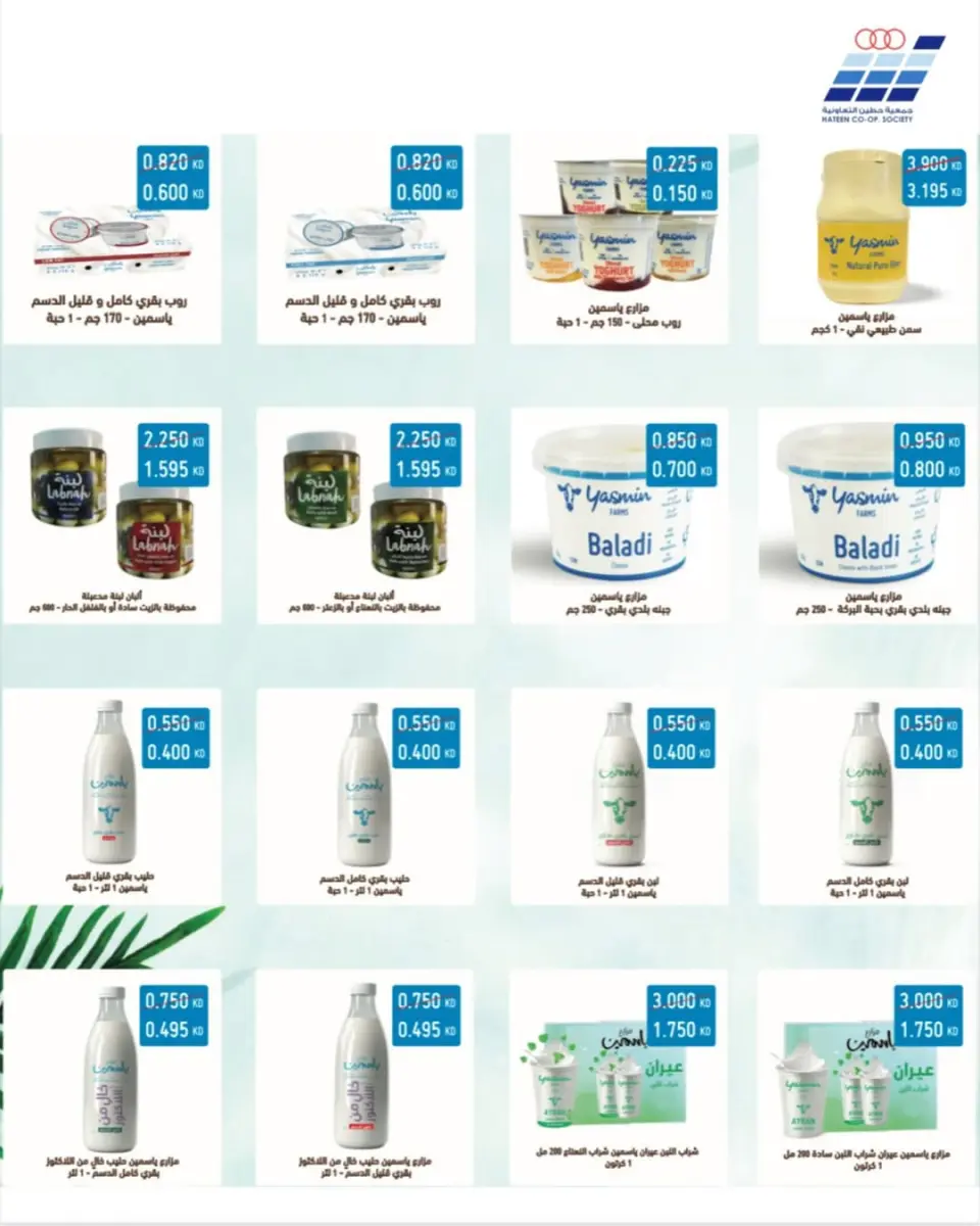 Ofertas de cooperativa Heteen Kuwait de 20 a 27 enero 2026 Ofertas del Hateen CO - Página 26