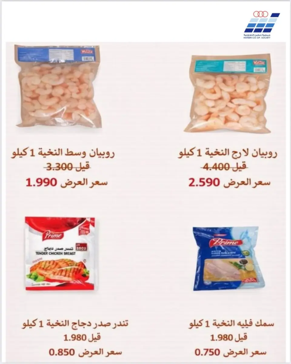 Ofertas de cooperativa Heteen Kuwait de 20 a 27 enero 2026 Ofertas del Hateen CO - Página 32