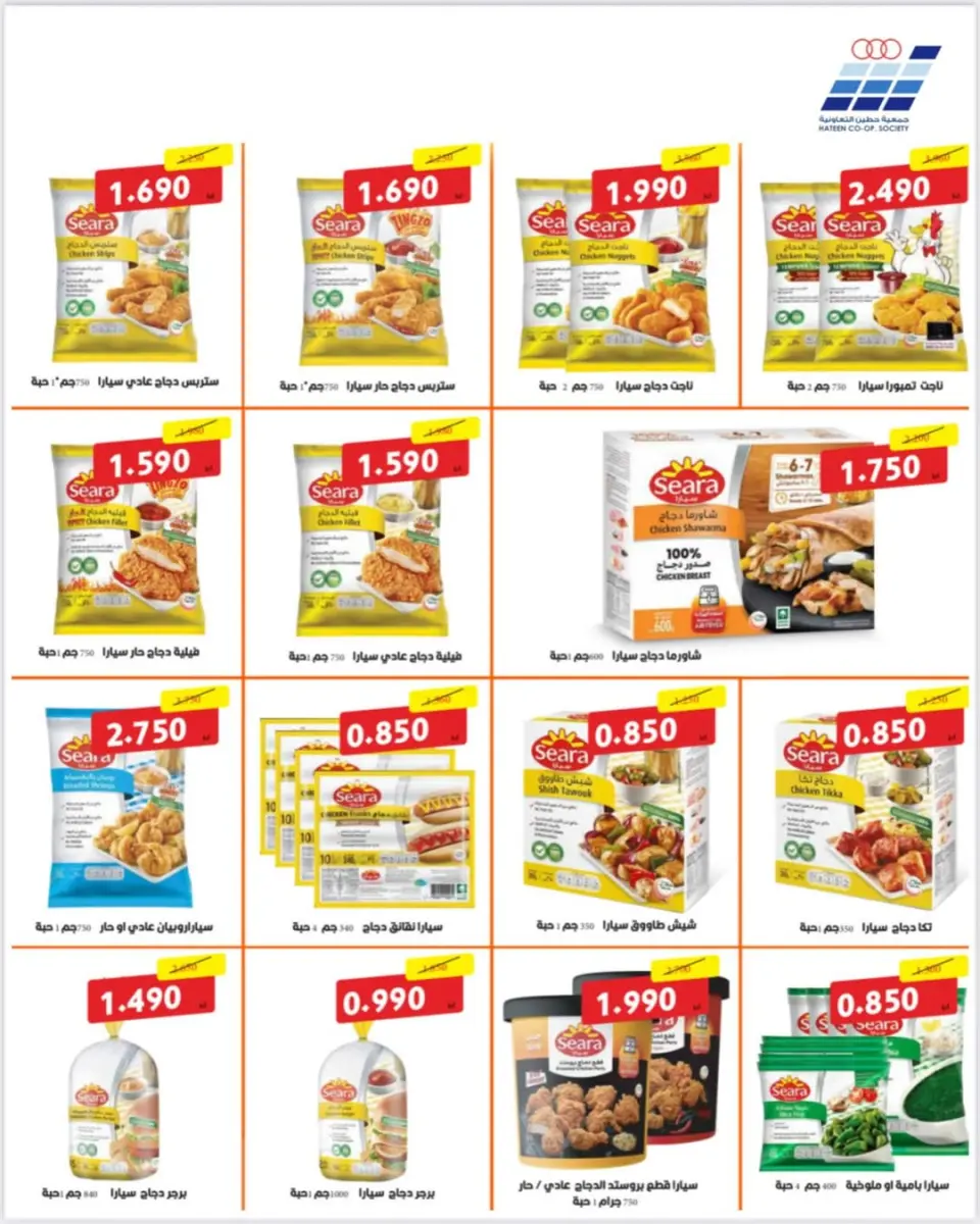 Ofertas de cooperativa Heteen Kuwait de 20 a 27 enero 2026 Ofertas del Hateen CO - Página 36