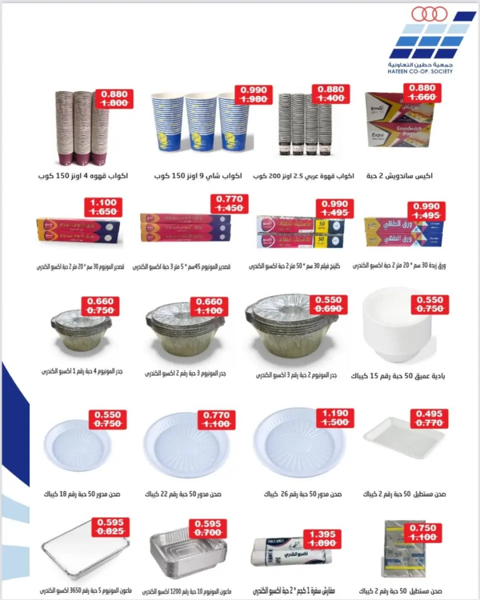 Ofertas de cooperativa Heteen Kuwait de 20 a 27 enero 2026 Ofertas del Hateen CO - Página 42
