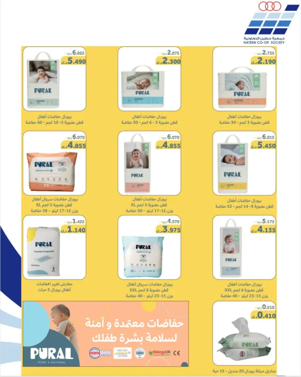 Ofertas de cooperativa Heteen Kuwait de 20 a 27 enero 2026 Ofertas del Hateen CO - Página 8