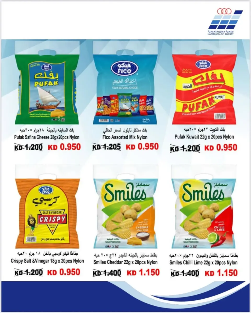 Ofertas de cooperativa Heteen Kuwait de 20 a 27 enero 2026 Ofertas del Hateen CO - Página 37
