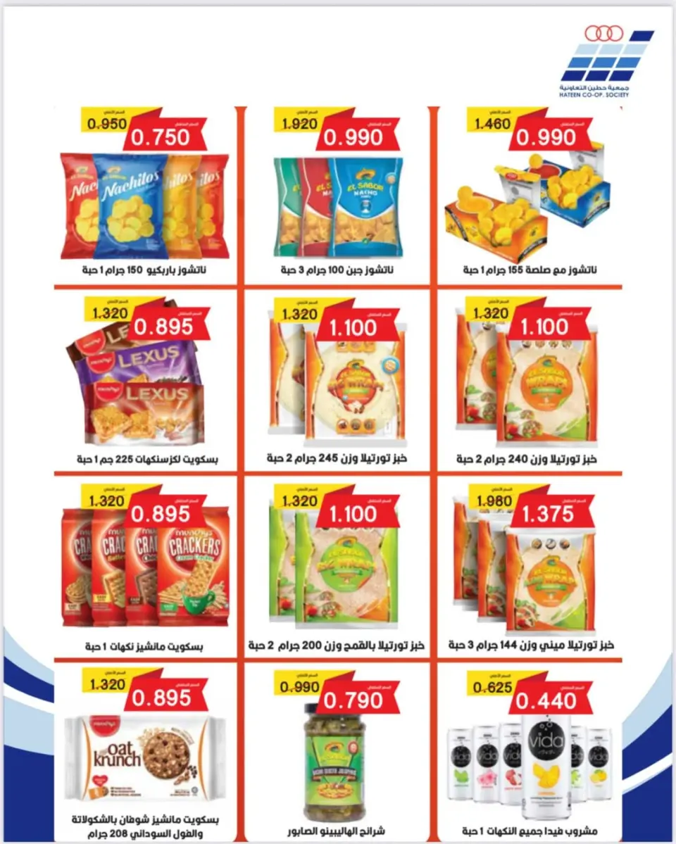 Ofertas de cooperativa Heteen Kuwait de 20 a 27 enero 2026 Ofertas del Hateen CO - Página 40